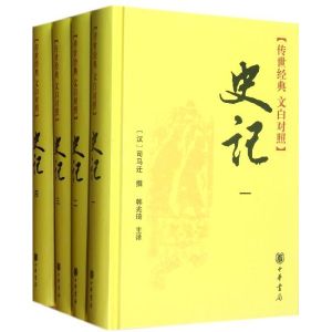 《史記》