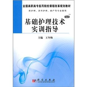 《基礎護理技術實訓》