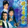 倚天屠龍記(香港電視劇1999)