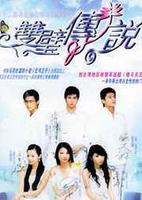 雙璧傳說 雙璧傳說