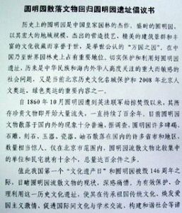 圓明園流失文物全球倡議書