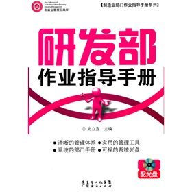 《研發部作業指導手冊》