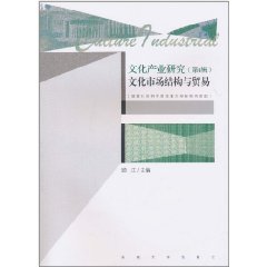 文化市場結構與貿易