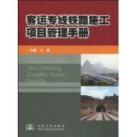 客運專線鐵路施工項目管理手冊