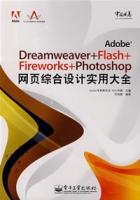 Dreamweaver+Flash+Fireworks+Photoshop網頁綜合設計實用大全