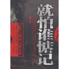 就怕誰惦記