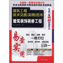 建築工程技術交底範本：建築裝飾裝修工程