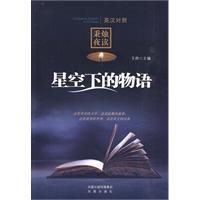 《星空下的物語》