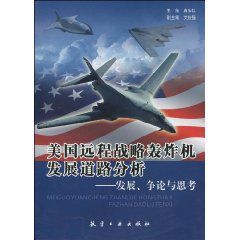 美國遠程戰略轟炸機發展道路分析:發展、爭論與思考