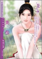 天缺[言情小說]