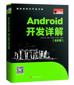 Android開發詳解