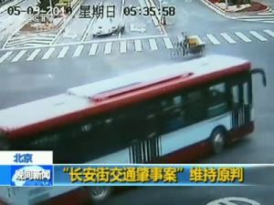 長安街交通肇事案