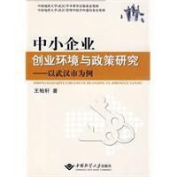 《中小企業創業環境與政策研究》