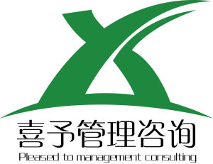 廈門喜予企業管理諮詢有限公司