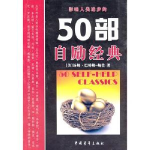 50部自勵經典