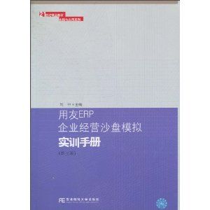 《企業經營模擬沙盤實訓》