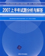 2007上半年試題分析與解答