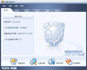 瑞星防毒軟體2008單機版