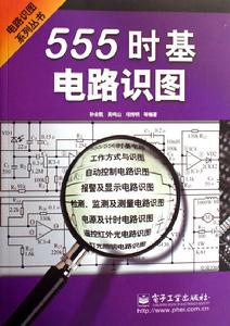 555時基電路識圖