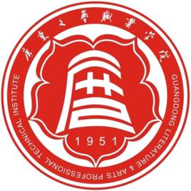 廣東文藝職業學院學生會