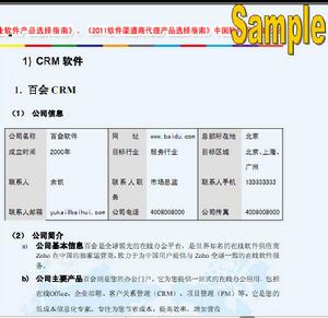 《2011中小企業軟體產品選擇指南》內容表現方式