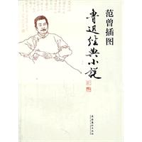 范曾插圖