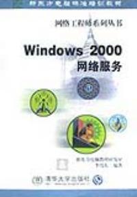 windows2000網路服務