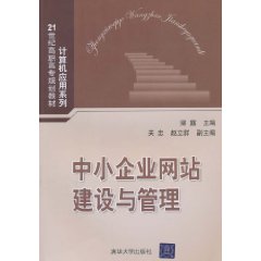 中小企業網站建設與管理 