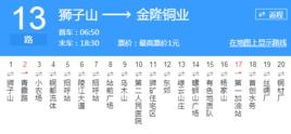 銅陵公交13路