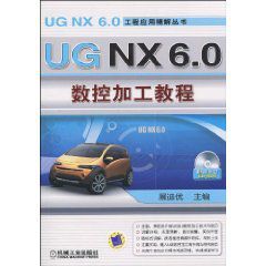 UGNX6.0數控加工教程