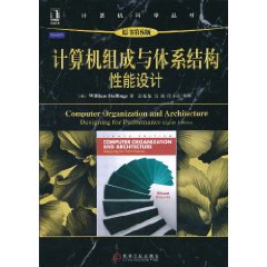 計算機組成與體系結構：性能設計