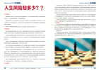 保險人物雜誌內容