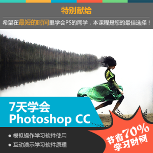 7天學會photoshop cc2014