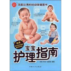 《寶寶護理指南》