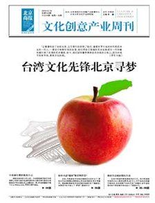 《文化創意產業周刊》