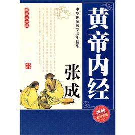 黃帝外經[醫學書籍]