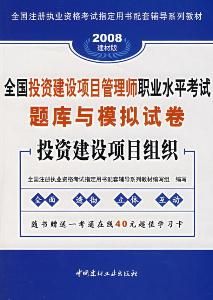 投資建設項目管理師