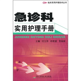 老年人護理安全風險管理及急救指南