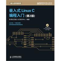 嵌入式LinuxC編程入門