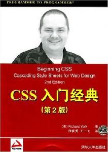 CSS入門經典