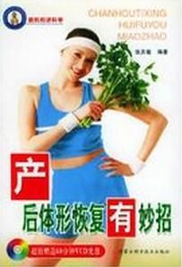 產後體型恢復有妙招