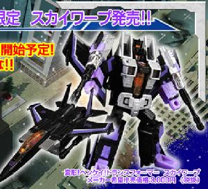 Skywarp 鬧翻天