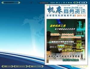 《工具機商務資訊》電子雜誌封面