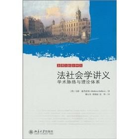 法社會學講義：學術脈絡與理論體系