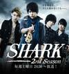 SHARK 第2季