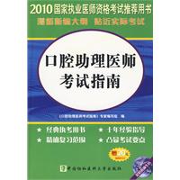 口腔助理醫師考試指南