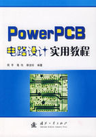 PowerPCB電路設計實用教程