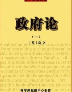 《政府論》