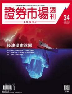 證券市場紅周刊[期刊]