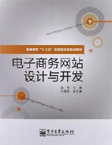 電子商務網站設計與開發